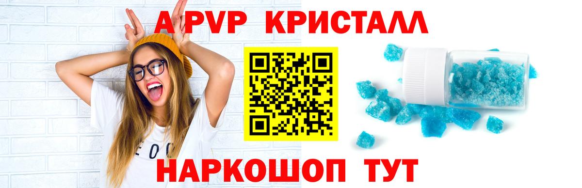 A PVP кристаллы  цена наркотик  Соликамск  А ПВП  A PVP мука  Вход с VPN 