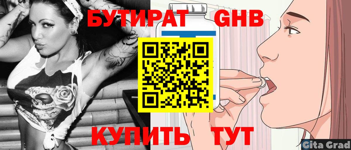 Соликамск  Бутират вода  Вход с VPN 