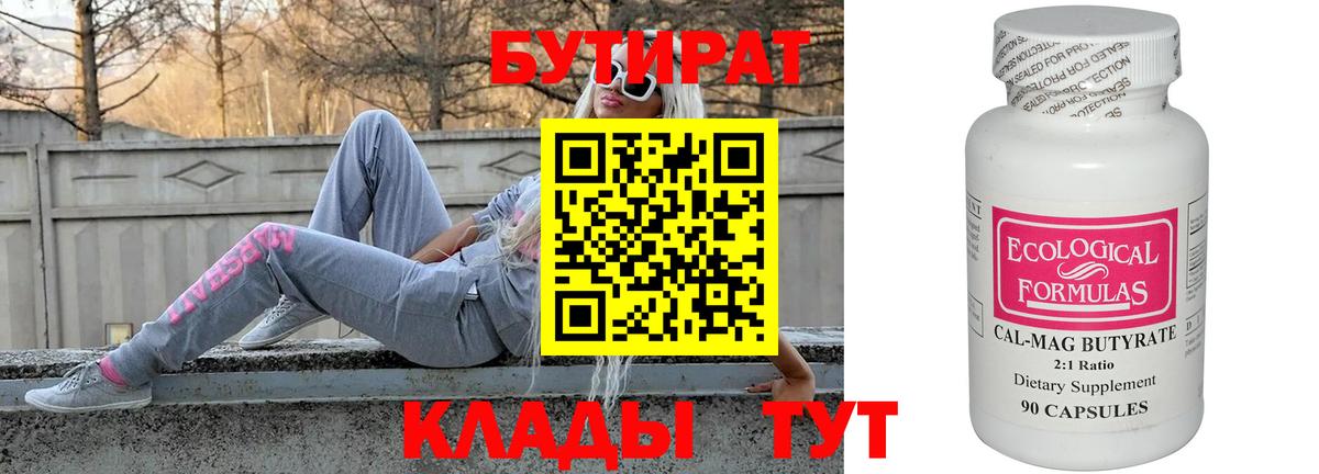 БУТИРАТ оксана Соликамск