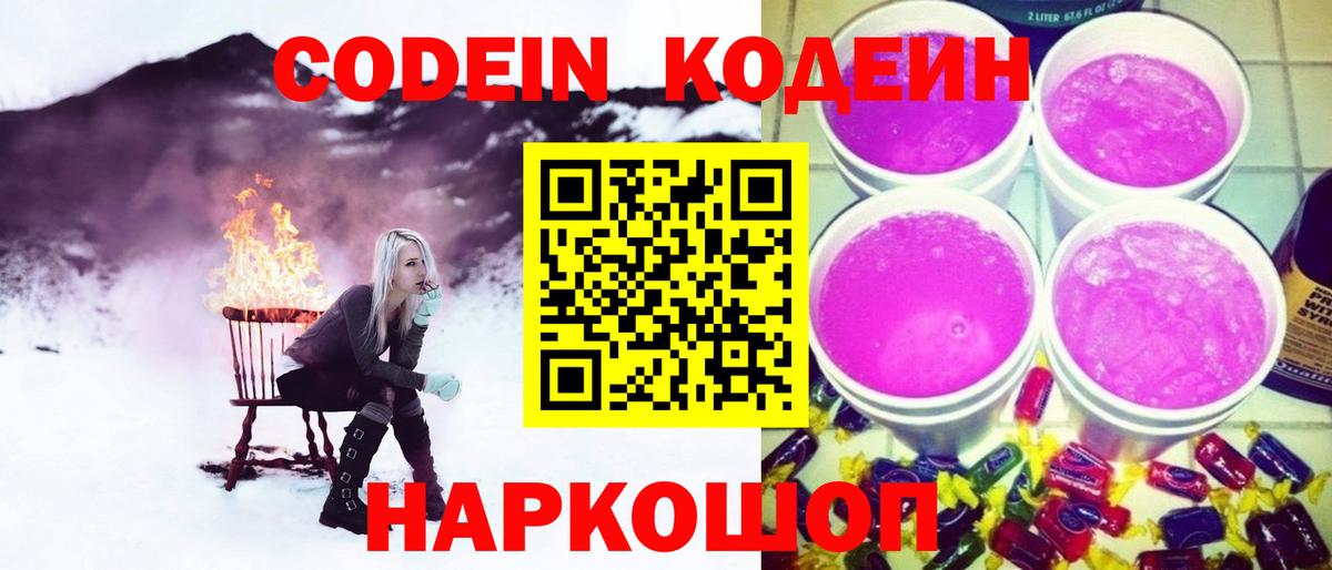 Кодеиновый сироп Lean напиток Lean (лин)  Вход с VPN  Кодеин напиток Lean (лин)  Соликамск 