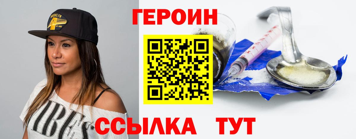 ГЕРОИН Heroin Соликамск